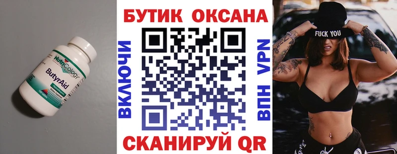 БУТИРАТ бутик Мостовской